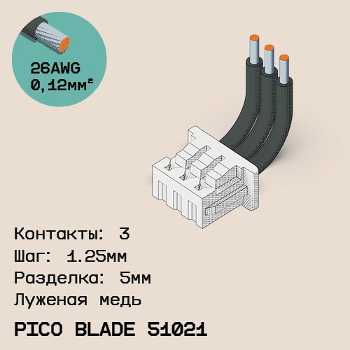 Односторонняя кабельная сборка на основе Pico Blade 51021
