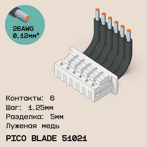 Односторонняя кабельная сборка на основе Pico Blade 51021
