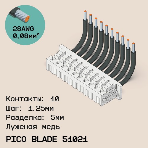 Односторонняя кабельная сборка на основе Pico Blade 51021