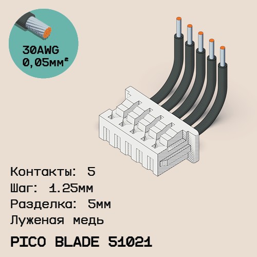 Односторонняя кабельная сборка на основе Pico Blade 51021