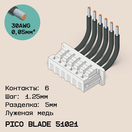 Односторонняя кабельная сборка на основе Pico Blade 51021