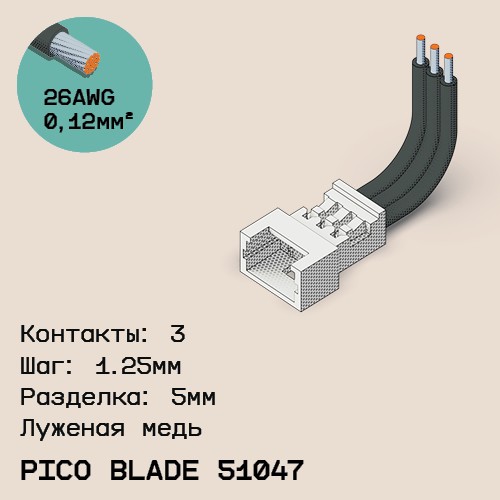 Односторонняя кабельная сборка на основе Pico Blade 51047