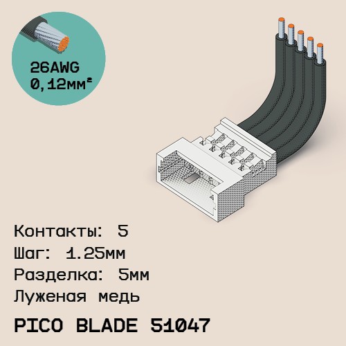 Односторонняя кабельная сборка на основе Pico Blade 51047