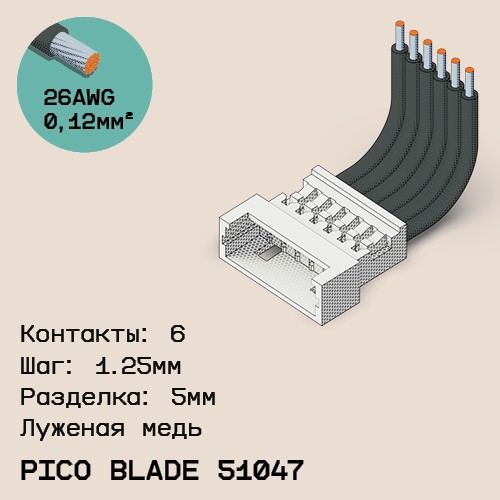 Односторонняя кабельная сборка на основе Pico Blade 51047