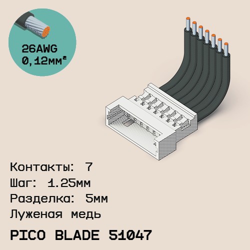 Односторонняя кабельная сборка на основе Pico Blade 51047