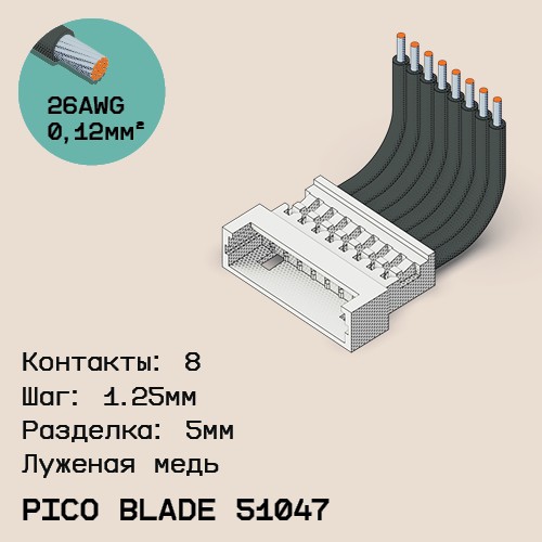 Односторонняя кабельная сборка на основе Pico Blade 51047