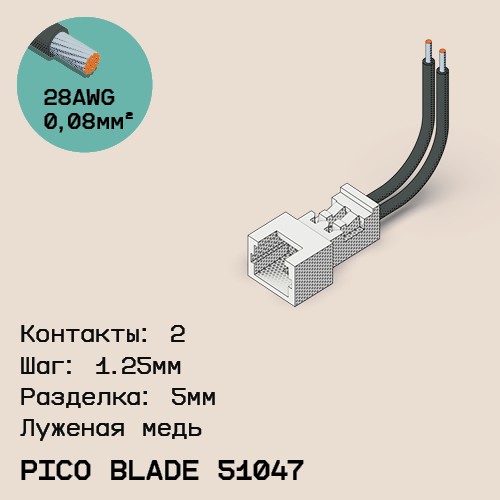 Односторонняя кабельная сборка на основе Pico Blade 51047