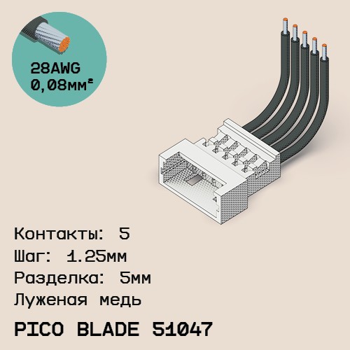 Односторонняя кабельная сборка на основе Pico Blade 51047