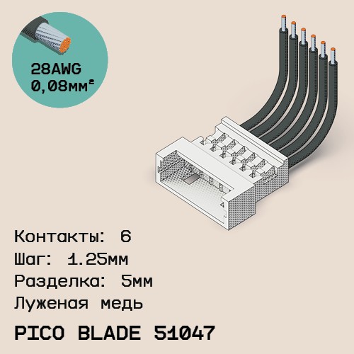 Односторонняя кабельная сборка на основе Pico Blade 51047