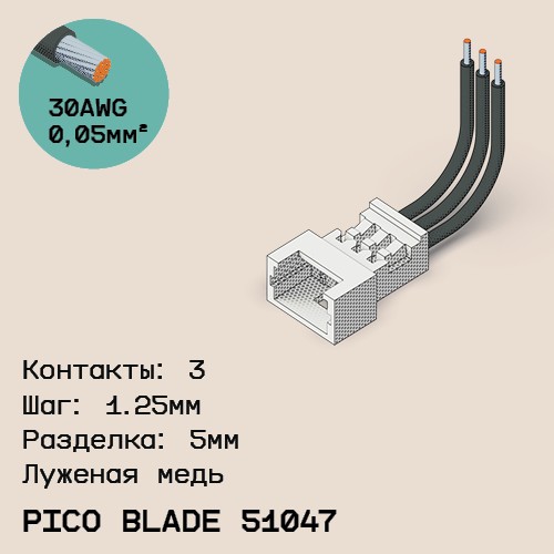Односторонняя кабельная сборка на основе Pico Blade 51047