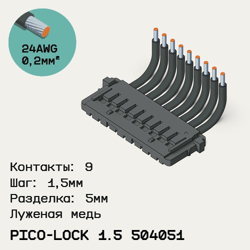 Односторонняя кабельная сборка на основе Pico-Lock 1.5 504051