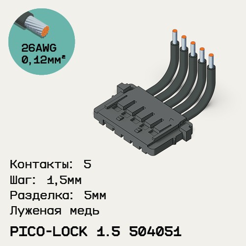Односторонняя кабельная сборка на основе Pico-Lock 1.5 504051