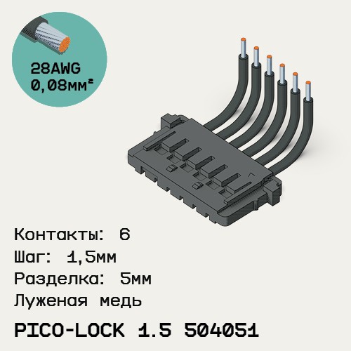 Односторонняя кабельная сборка на основе Pico-Lock 1.5 504051