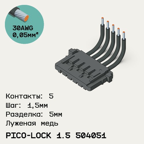Односторонняя кабельная сборка на основе Pico-Lock 1.5 504051