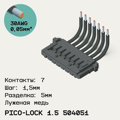 Односторонняя кабельная сборка на основе Pico-Lock 1.5 504051