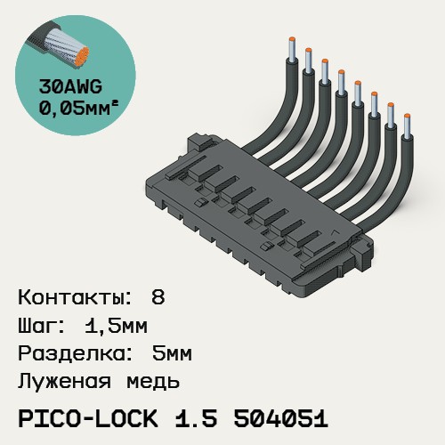 Односторонняя кабельная сборка на основе Pico-Lock 1.5 504051