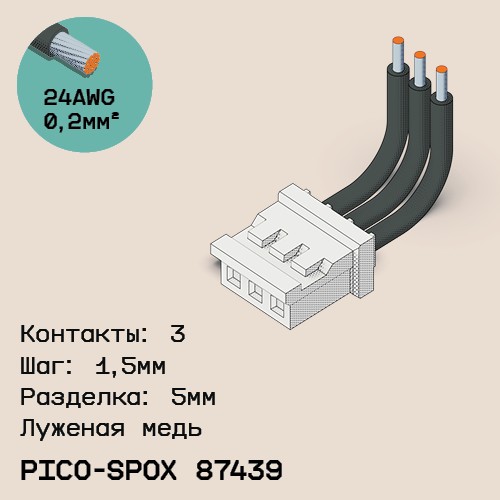 Односторонняя кабельная сборка на основе Pico-SPOX 87439