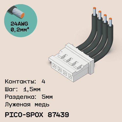 Односторонняя кабельная сборка на основе Pico-SPOX 87439