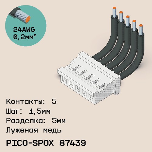 Односторонняя кабельная сборка на основе Pico-SPOX 87439