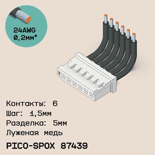 Односторонняя кабельная сборка на основе Pico-SPOX 87439