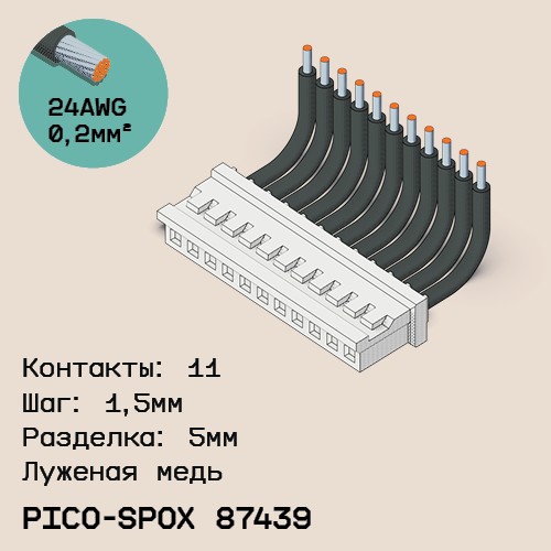 Односторонняя кабельная сборка на основе Pico-SPOX 87439