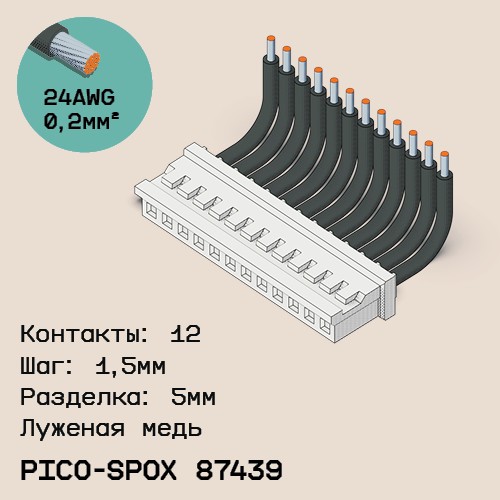 Односторонняя кабельная сборка на основе Pico-SPOX 87439