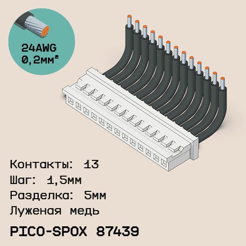 Односторонняя кабельная сборка на основе Pico-SPOX 87439
