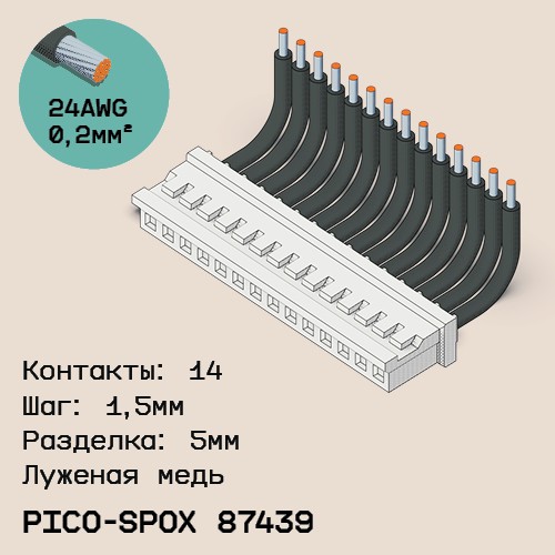 Односторонняя кабельная сборка на основе Pico-SPOX 87439
