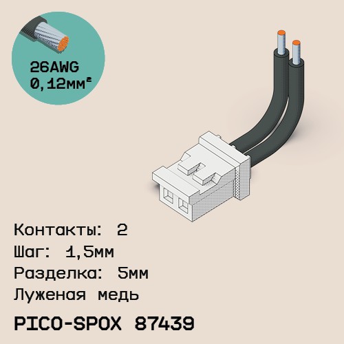 Односторонняя кабельная сборка на основе Pico-SPOX 87439