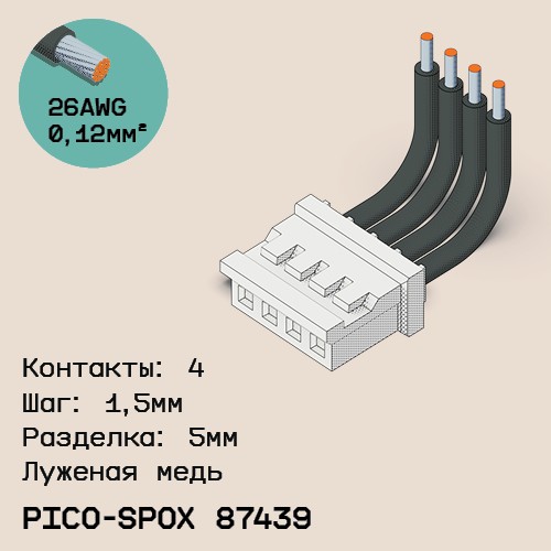 Односторонняя кабельная сборка на основе Pico-SPOX 87439