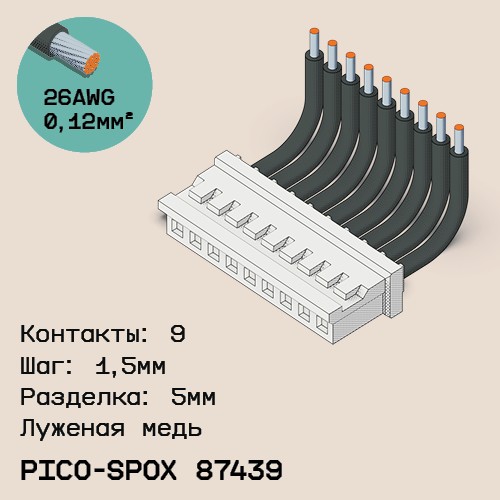 Односторонняя кабельная сборка на основе Pico-SPOX 87439