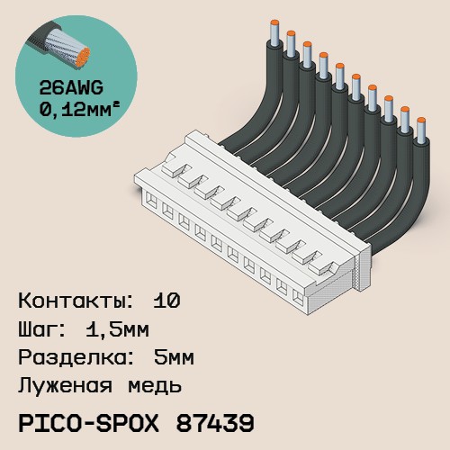 Односторонняя кабельная сборка на основе Pico-SPOX 87439