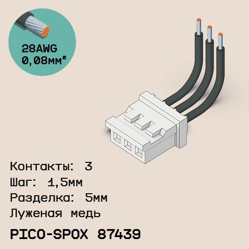 Односторонняя кабельная сборка на основе Pico-SPOX 87439