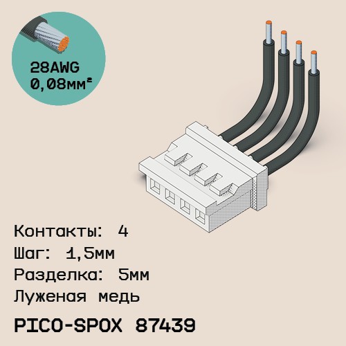 Односторонняя кабельная сборка на основе Pico-SPOX 87439