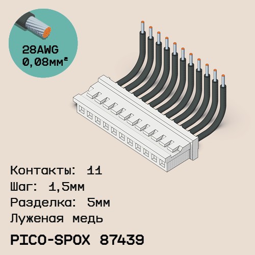 Односторонняя кабельная сборка на основе Pico-SPOX 87439