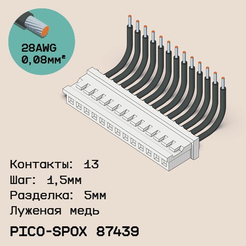Односторонняя кабельная сборка на основе Pico-SPOX 87439
