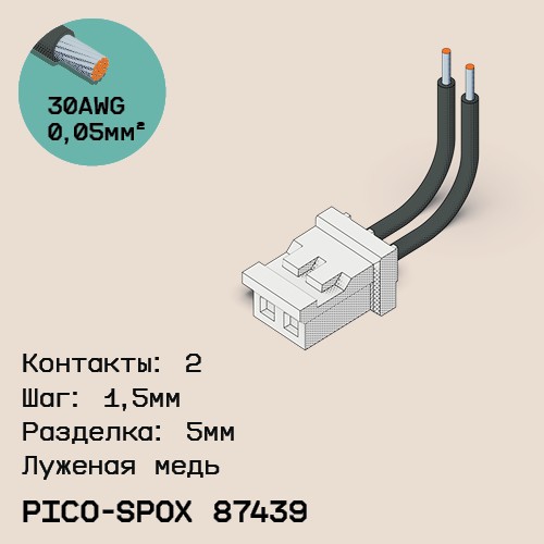 Односторонняя кабельная сборка на основе Pico-SPOX 87439