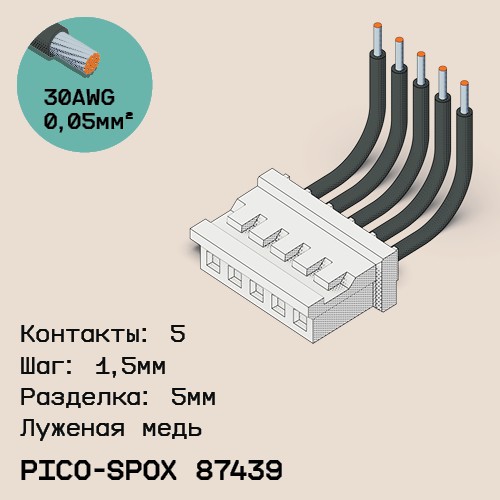 Односторонняя кабельная сборка на основе Pico-SPOX 87439