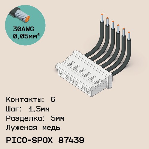 Односторонняя кабельная сборка на основе Pico-SPOX 87439