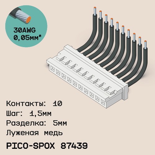Односторонняя кабельная сборка на основе Pico-SPOX 87439