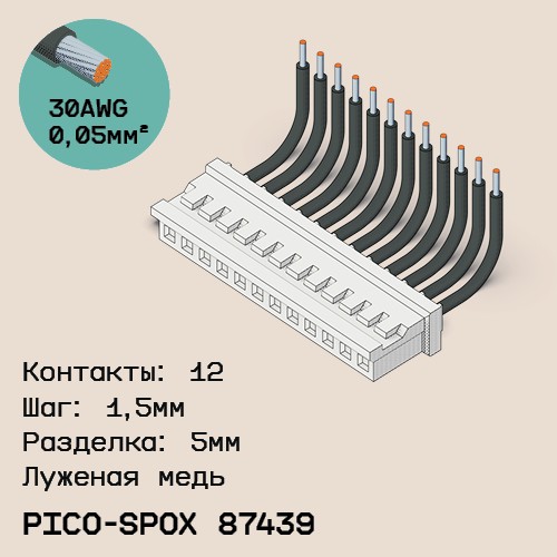 Односторонняя кабельная сборка на основе Pico-SPOX 87439