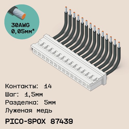 Односторонняя кабельная сборка на основе Pico-SPOX 87439