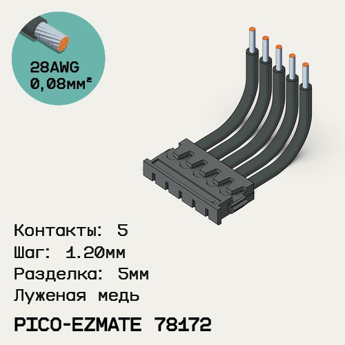 Односторонняя кабельная сборка на основе Pico-EZmate 78172