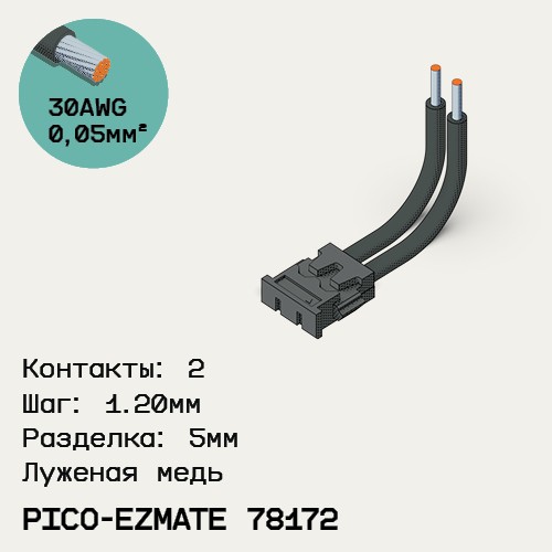 Односторонняя кабельная сборка на основе Pico-EZmate 78172