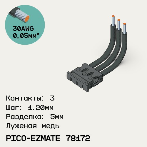 Односторонняя кабельная сборка на основе Pico-EZmate 78172