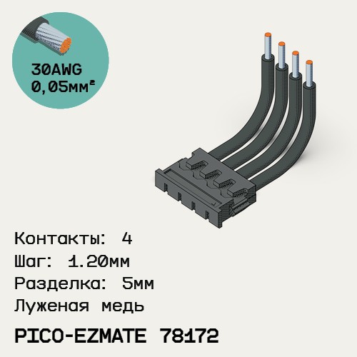 Односторонняя кабельная сборка на основе Pico-EZmate 78172