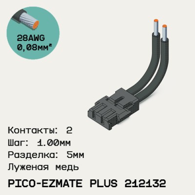 Односторонняя кабельная сборка на основе Pico-EZmate Plus 212132