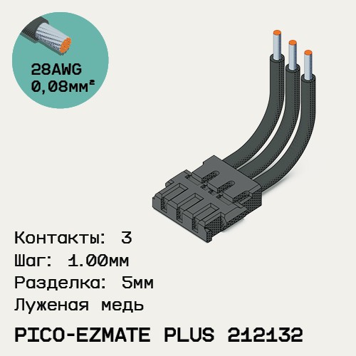 Односторонняя кабельная сборка на основе Pico-EZmate Plus 212132