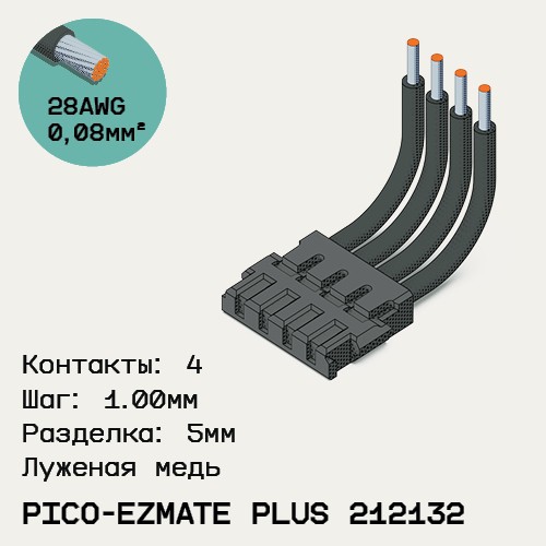 Односторонняя кабельная сборка на основе Pico-EZmate Plus 212132