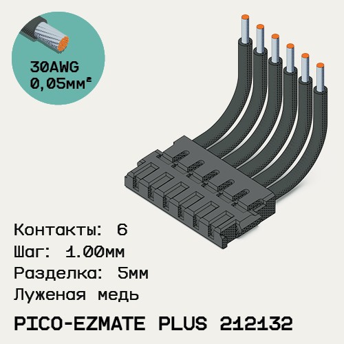 Односторонняя кабельная сборка на основе Pico-EZmate Plus 212132